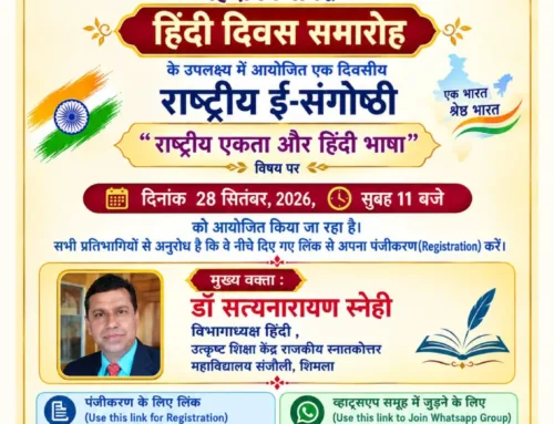 National E-Seminar on “National Unity and Hindi Language”